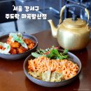 마곡 소개팅 맛집 주도락 마곡발산점 서울 분위기 좋은 술집 추천
