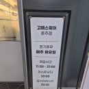 하나마트 | 충주 맛집 고메스퀘어 방문 후기｜초밥부터 분식까지 다 있는 대형 뷔페, 키즈놀이터까지 완벽