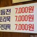 종로빈대떡 이미지