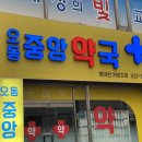 오동약국 이미지