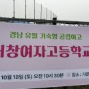 거창여자고등학교 이미지