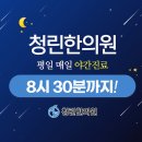 청린한의원 네이버블로그