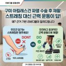 구미 아킬레스건파열수술후재활이 필요하다면 꼭!!!