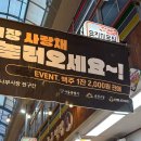 은행시장 | [서울/금천구] 은행나무시장 맥주축제 후기 - 매주 금토 생맥주가 단돈 2천원 !