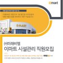 (주)이마트 진주점