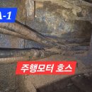 mx3a 좌측구동 휠 유압호스 탈거 이미지