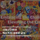 [교육후기] K병원 핵심가치 내재화 & 비전 그래피티 교육 후기