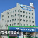 에스엠씨요양병원