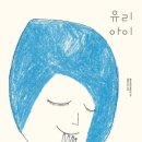 유리아이 이미지