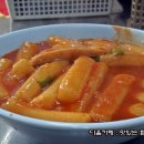 이것이!떡볶이