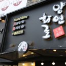 양연화로 용전점