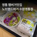 노브랜드수원영통점