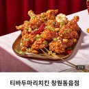 티바두마리치킨동읍점