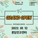 쇼뇨몬테소리 동탄센터