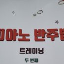 부천피아리노성인피아노음악학원 이미지