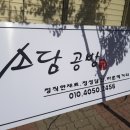 소담매점