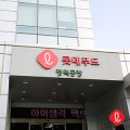 평택파스퇴르우유 이미지
