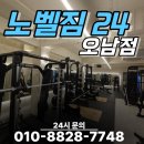오남역