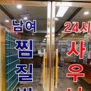 삼익사우나