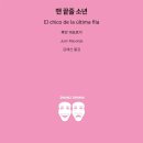 맨끝줄소년 이미지