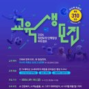 [대구한의대학교] 교육 이수하시면 최대310만원 지급됩니다^^ 이미지