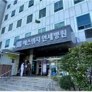 의료법인 연세의료재단 이미지