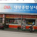 대왕상사 이미지