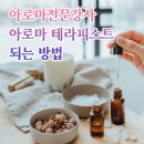 로망아로마테라피