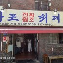 마포최대포 이미지