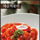버무리떡볶이세종 이미지