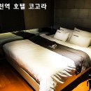 호텔코고라