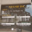 드림작은도서관 이미지