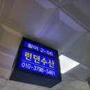 런던수산