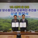 한국동서발전, 전남 곡성 양수발전소 상생협약 체결 이미지