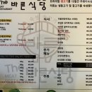 바른식당 이미지