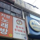 복래네부대찌개 이미지