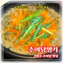 형제추어탕 | [추어탕명가] 인생 추어탕 등극! 양주에서 만난 보양식 끝판왕, 내돈내산 리뷰