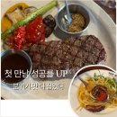 강남역 소개팅 맛집 추천, 스테이크 맛집 더몰트하우스 강남 솔직후기