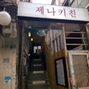 제나키친 이미지