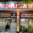 석촌막창산호아나고