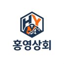 홍영상회