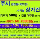 여주시 국도변 상가건물경매＞현암동 4차선변 상가 및 대지 500평 매각(19타경 4101) 이미지