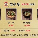 깡우동 동탄호수공원점