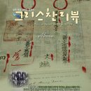 최초 공개 한국에 왔던 최초의 호주인 '데이비스'선교사 여권 비자-국내 最古 비자 ‘호조’ 발견" 이미지