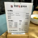 등촌샤브칼국수 탕정점 | 탕정역 맛집 등촌샤브칼국수 후기