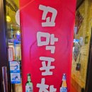 퓨전포차주당 네이버블로그