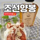 옻나무집 | [추석선물 추천] 조선양봉 아카시아꿀, 프리미엄 천연꿀 직접 먹어본 리얼 후기