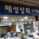 혜성상회