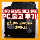 골드PC | 배틀그라운드 프레임방어 PC 상담과 PC 후기