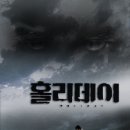 홀리데이 (Holiday, 2005) 이미지